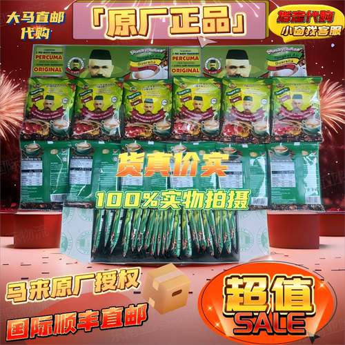 马来西亚草本男士能量咖啡正品