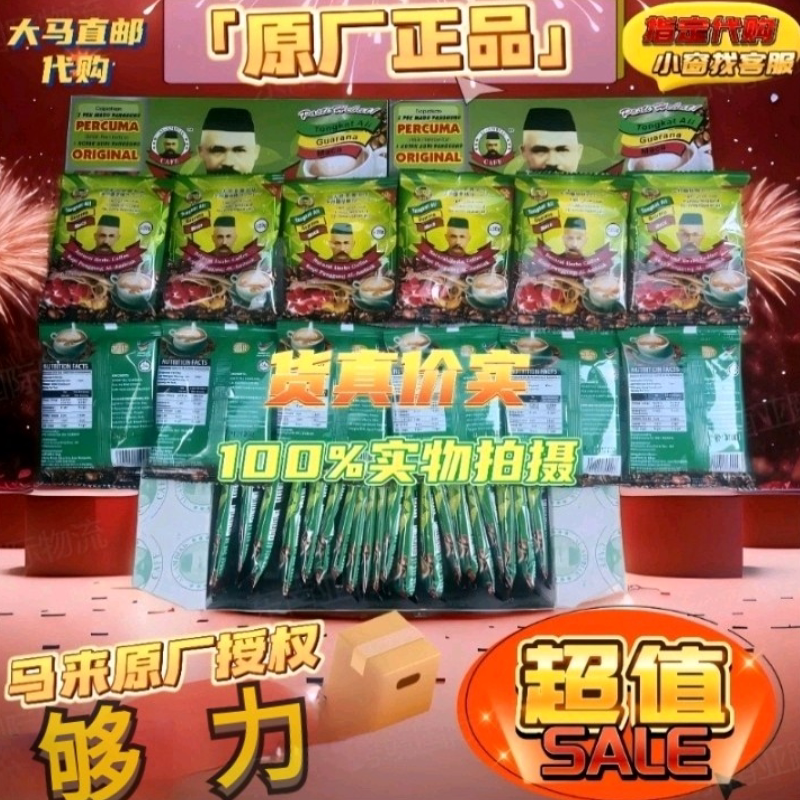 代购马来西亚直邮男士速溶能量咖啡绿老头草本原厂东革阿里咖啡