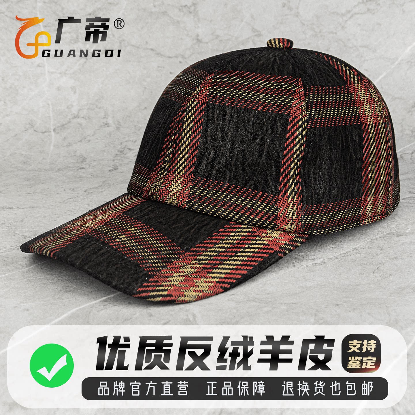 广帝 羊皮 春秋冬季男士真皮帽子薄款印花中老年保暖鸭舌帽棒球帽