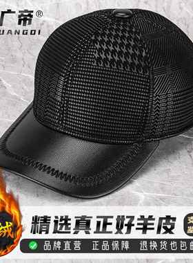 广帝冬季男士真皮羊皮帽子棒球帽