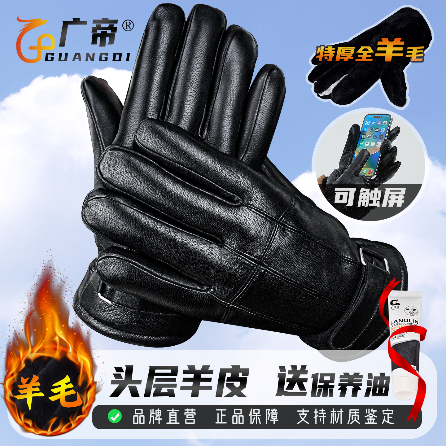 广帝 触屏 羊皮毛一体冬季保暖骑行电动摩托车真皮手套男加绒厚款