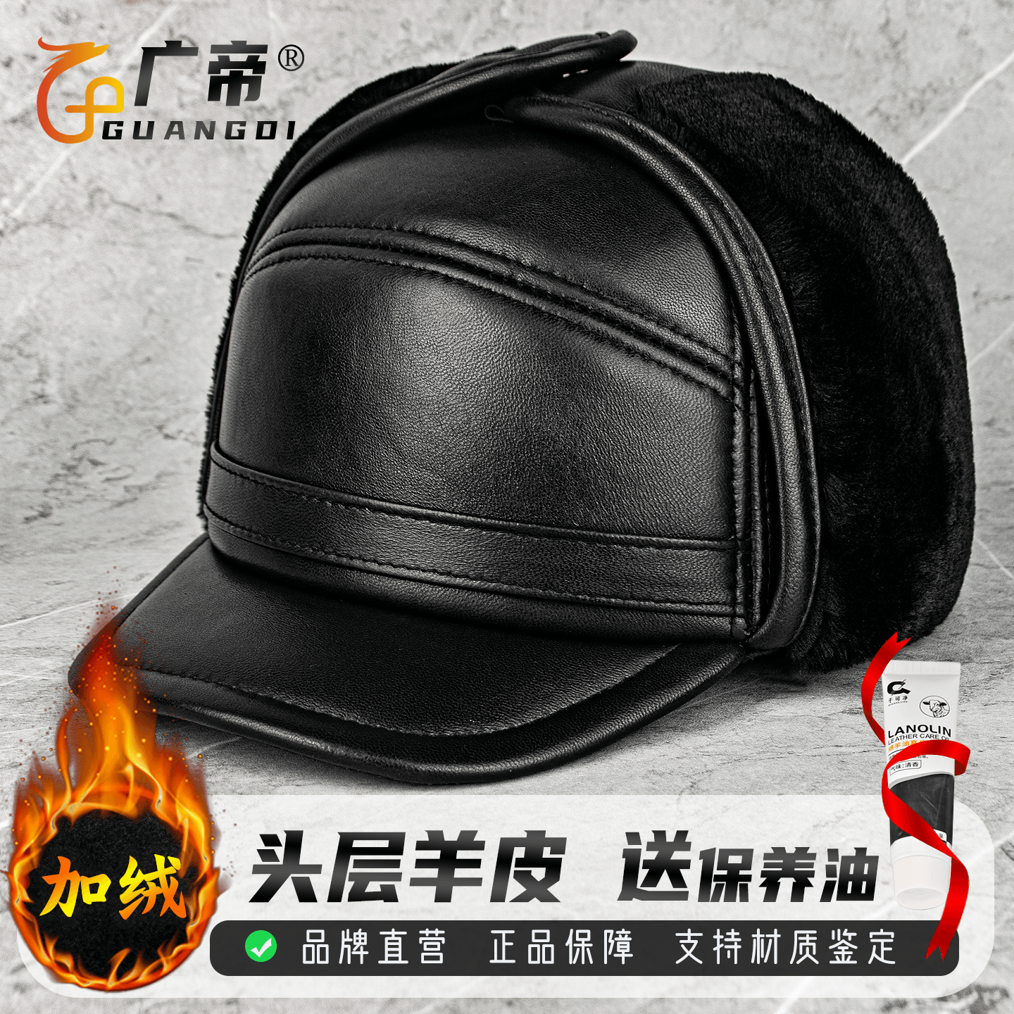 广帝头层羊皮男士冬季护耳雷锋帽