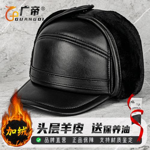 广帝头层羊皮男士冬季护耳雷锋帽