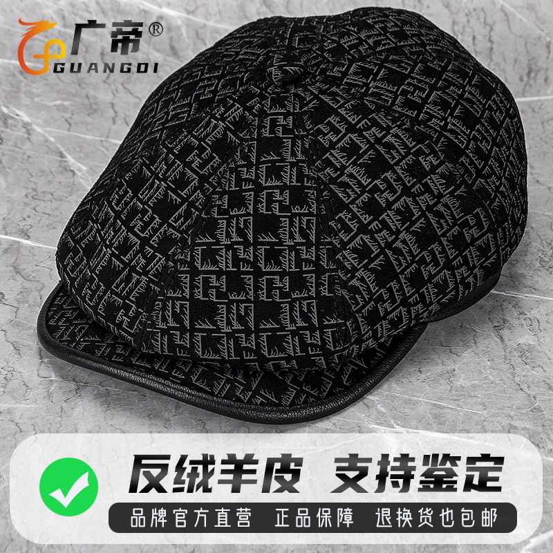 广帝 羊皮 秋冬季真皮帽子男中老年人保暖八角画家帽鸭舌帽贝雷帽