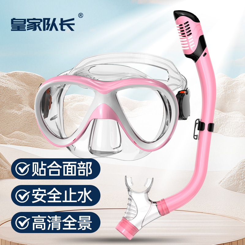 皇家队长儿童浮潜面罩套装