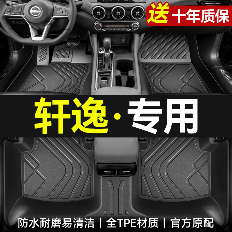 适用于日产轩逸汽车脚垫全包围23专用14代经典老轩逸tpe汽车脚垫