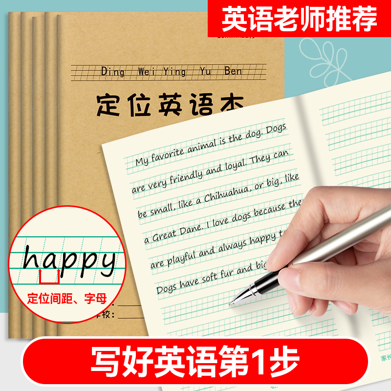 牛皮纸英语定位书写纸小学专用初中高中定格本英语衡水体作业本英文字帖训练稿纸英文练字专用英文单词练习本