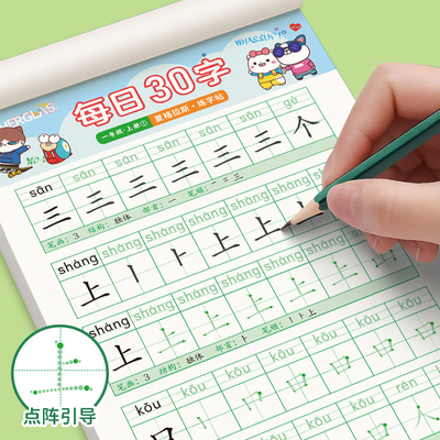 每日30字一年级点阵练字帖二年级小学生语文减压同步字帖田字格笔画笔顺控笔训练拼音描红本生字练习练字本