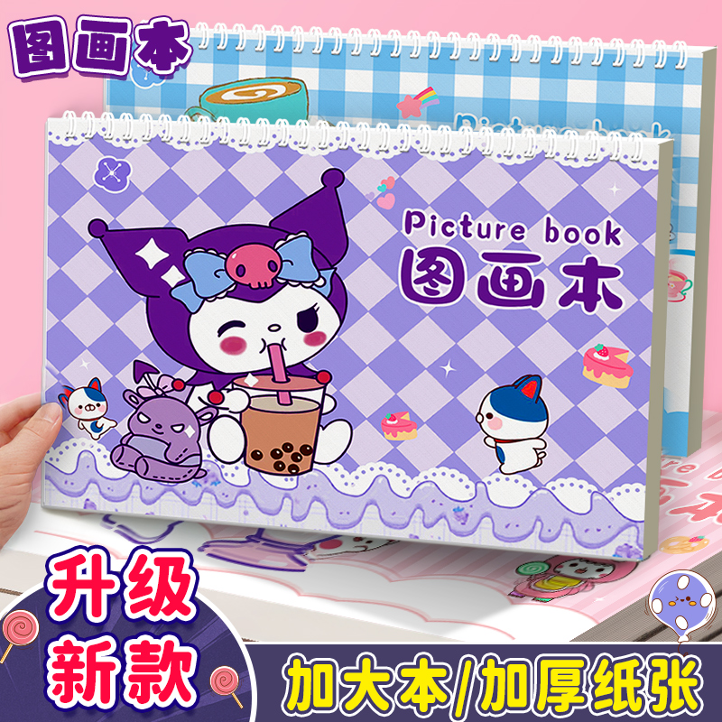 幼儿园专用加厚画画本小学生专用一二三年级图画本线圈高颜值绘画本空白美术本涂色本儿童库洛米素描本带贴纸