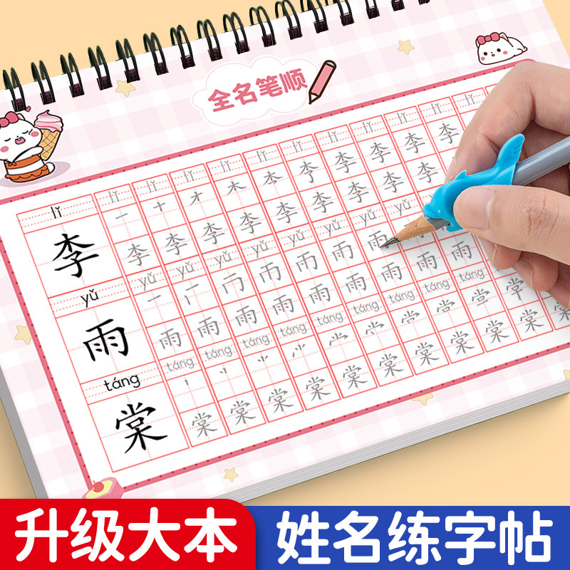 姓名名字幼儿园练字帖定制学前班宝宝儿童写自己名字笔画笔顺练习,玩具/童车/益智/积木/模型,描红本/涂色本,淘宝优惠券,粉丝福利购,淘宝优惠卷
