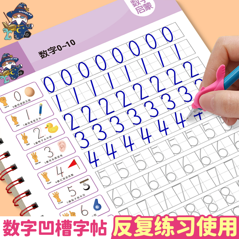 数字凹槽练字帖大本幼儿园专用练字本描红本控笔训练入门练习字帖