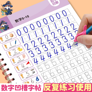数字凹槽练字帖大本幼儿园专用练字本描红本控笔训练入门练习字帖