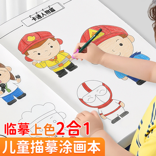 儿童临摹画画本简笔画线稿描笔图画本手绘涂色描绘线描美术绘画本