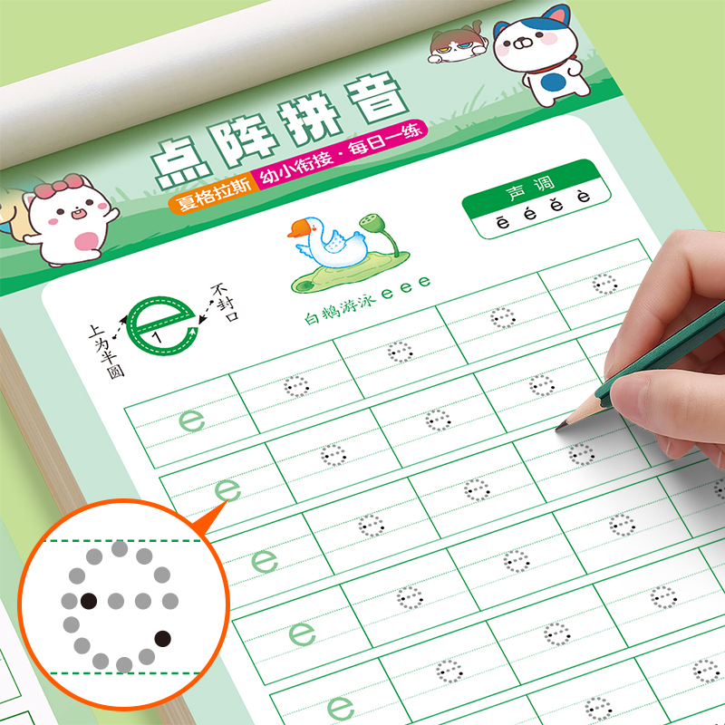 一年级拼音字帖幼儿园幼小衔接声母韵母拼读练字帖学前班入门临摹控笔写字帖小学生练字本儿童点阵字母描红本