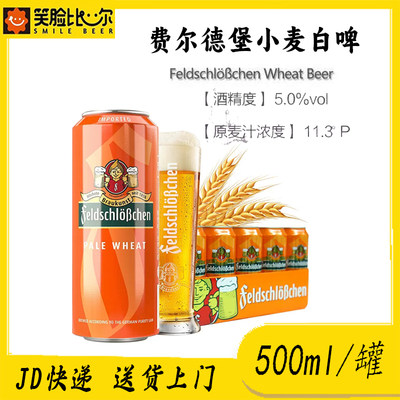 德国原装进口啤酒费尔德堡啤酒浑浊型小麦白啤500ml*18罐装整箱