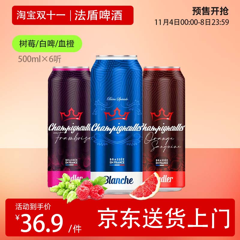 法国原装进口法盾白啤酒精酿白啤500ml*5罐特价女士果啤树莓/血橙