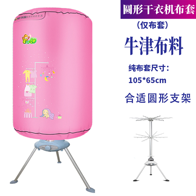 圆形干衣机牛津布罩套烘干机布套方形圆型外罩套牛津布外通用罩子