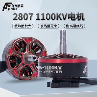 2807无刷电机FPV5寸/六寸/七寸穿越机电机航模无刷电机6S无人机