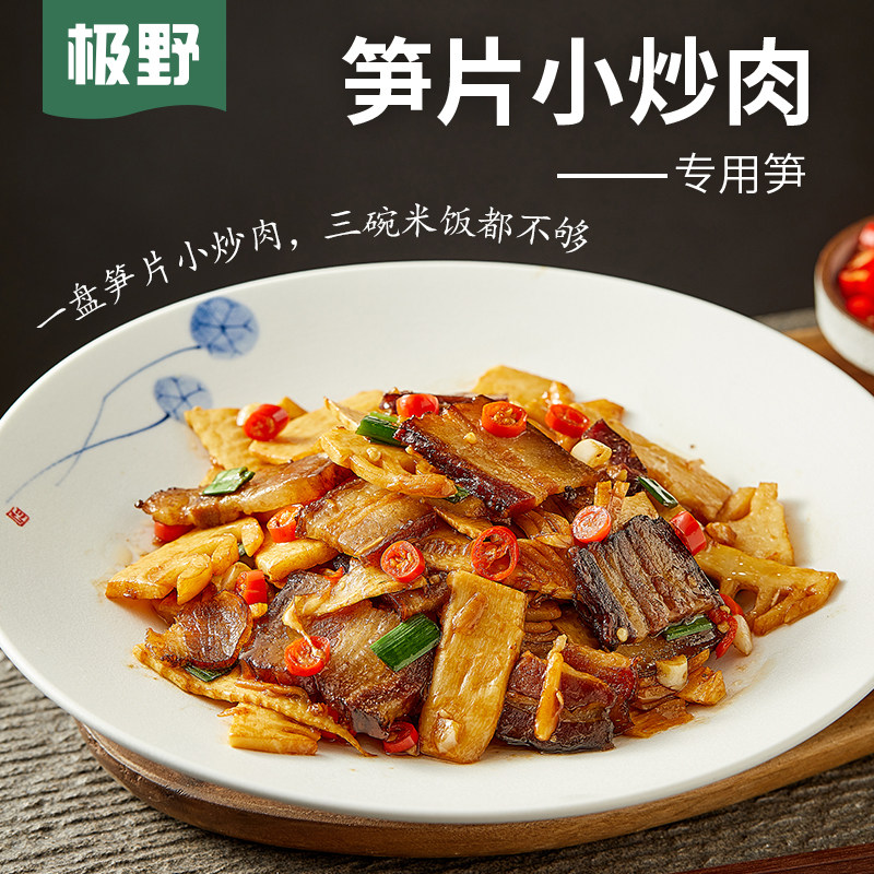 极野有机清水笋片竹笋新鲜嫩笋尖笋干干货批发原味袋装笋丝玉兰片