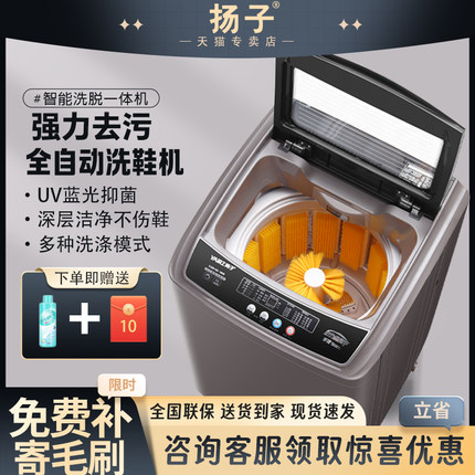 扬子智能全自动双动力洗鞋机洗脱一体带刷壁烘干懒人刷鞋全新正品
