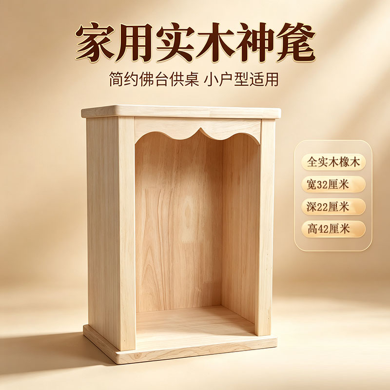 定制家用实木神龛佛龛居家供奉供佛柜/佛龛