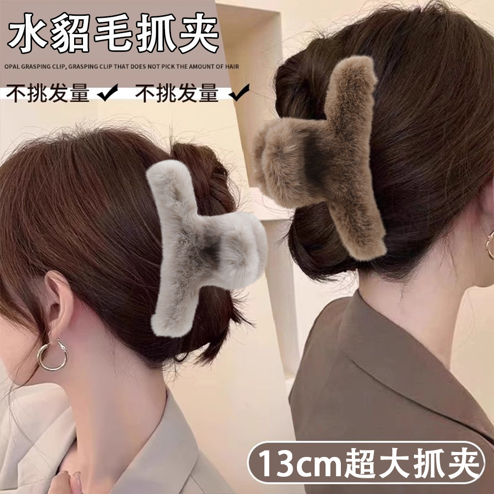 13cm新款毛绒一字盘发抓夹高级感软糯感后脑勺大号鲨鱼夹秋冬发饰