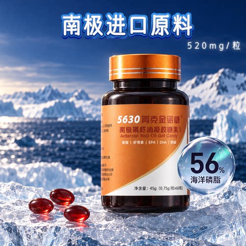 阿克金诺威南极磷虾油高含量56%