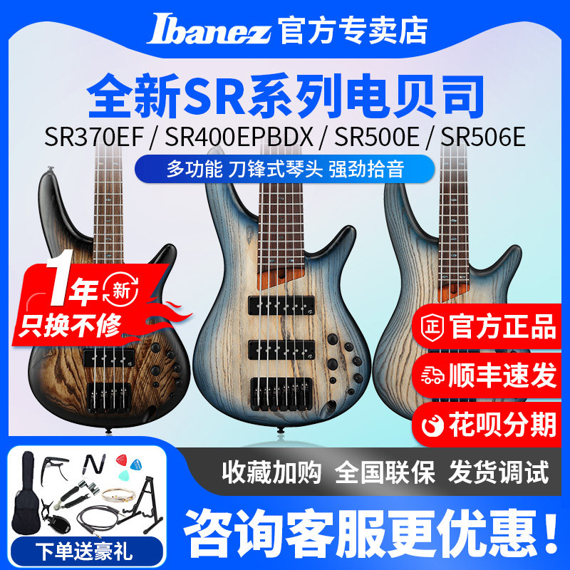 Ibanez依班娜SR370 400 500 600 605 606E电贝司斯进阶专BASS印尼