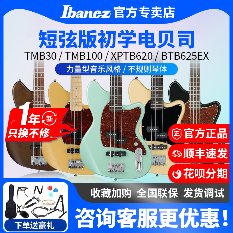 官方短弦版电贝司Ibanez