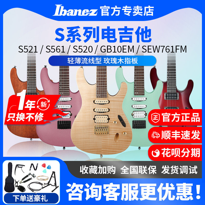 Ibanez依班娜电吉他S521 S520 671电吉他S系列薄琴身双摇套装印产