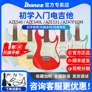 AZES31专业电吉他入门初学者固定双摇印尼产 Ibanez依班娜AZES40