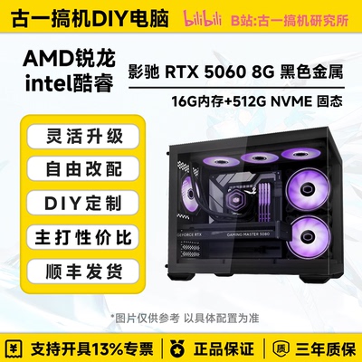 古一搞机 影驰5060黑金13490F 13600KF 9600X 电脑主机电脑台式机