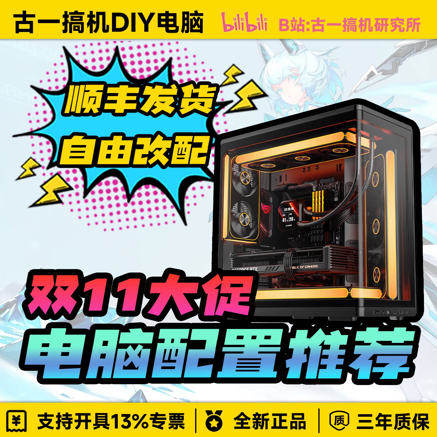 【双11电脑配置推荐】古一搞机UP视频同款/性价比台式电脑主机