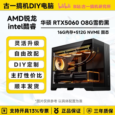 【电竞畅玩】7800X3D/9600X/14600KF/华硕5060 雪豹/组装电脑主机