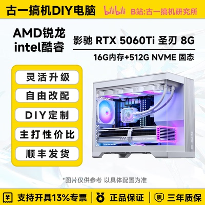 古一搞机 影驰5060Ti 8G 圣刃 i5 13600KF R77800X3D台式电脑主机