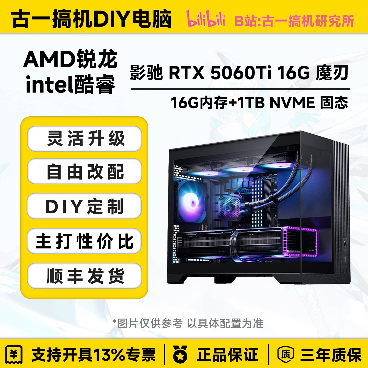 古一搞机 影驰5060Ti16G魔刃13600KF 265K 7