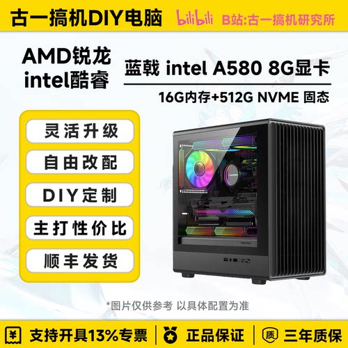 古一搞机 蓝戟A580 8G i513490F 5500X3D游戏主机台式电脑DIY电脑