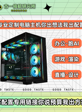 古一搞机DIY电脑 AMD+intel 台式电脑整机搭配电脑主机电脑台式机