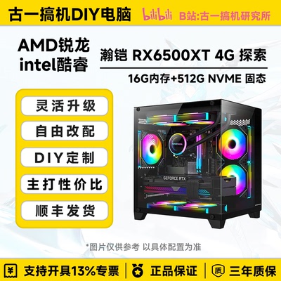 【入门游戏】AMD5600/inteli512400F/RX6500XT4G腾讯游戏电脑主机