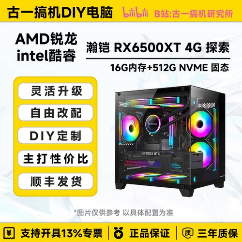 【入门游戏】AMD5600/inteli512400F/RX6500XT4G腾讯游戏电脑主机