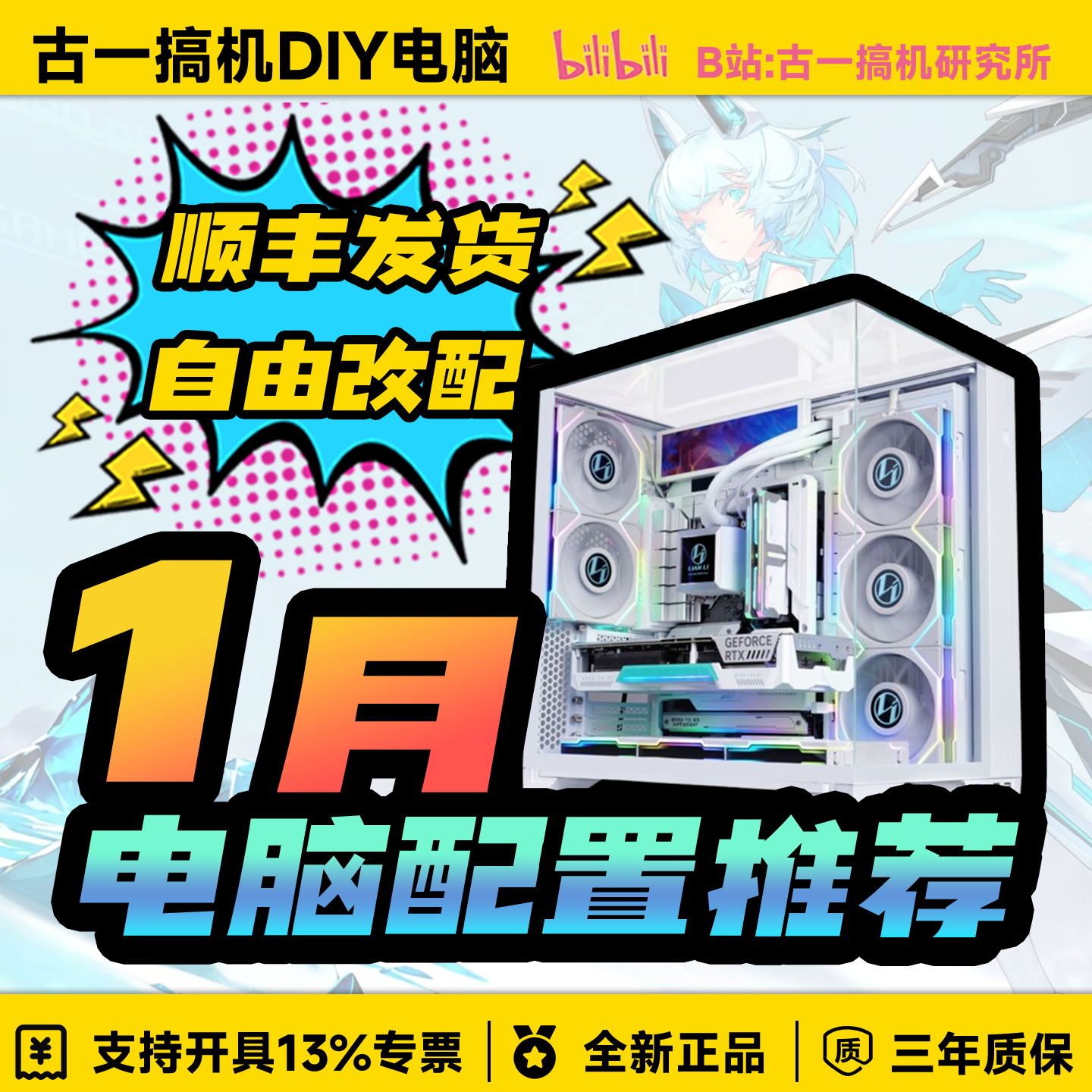 【26年1月下旬配置推荐】古一搞机 台式电脑主机电脑整机游戏电脑