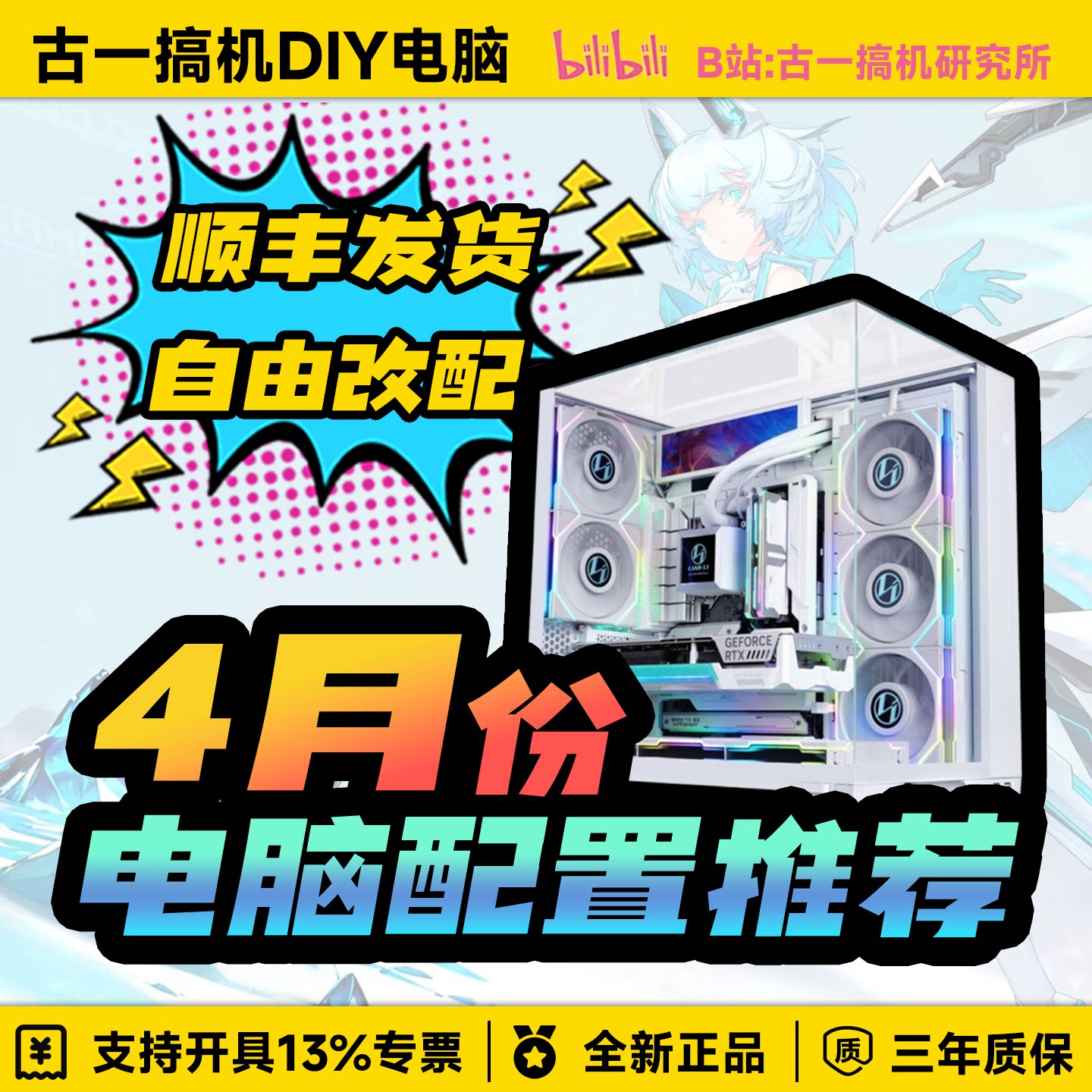 【26年4月份实装实测配置推荐】古一搞机DIY电脑 台式机电脑主机