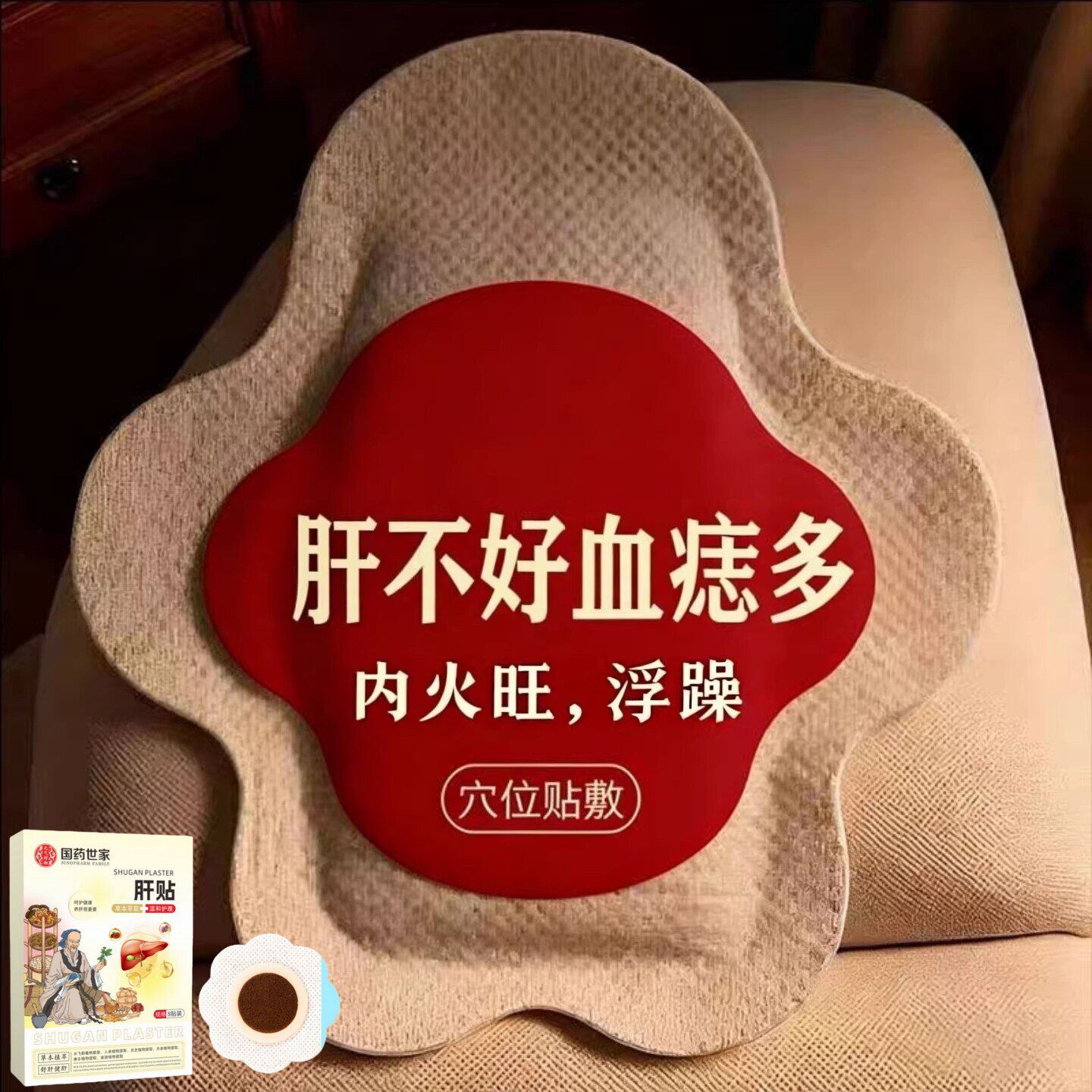 【肝火血痣多】草本萃取肝贴熬夜应酬肚大指甲竖纹口干口苦肝贴