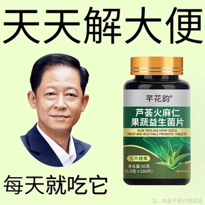 芦荟火麻仁果蔬益生菌100片清肠排便宿便润肠消化不良植物萃取