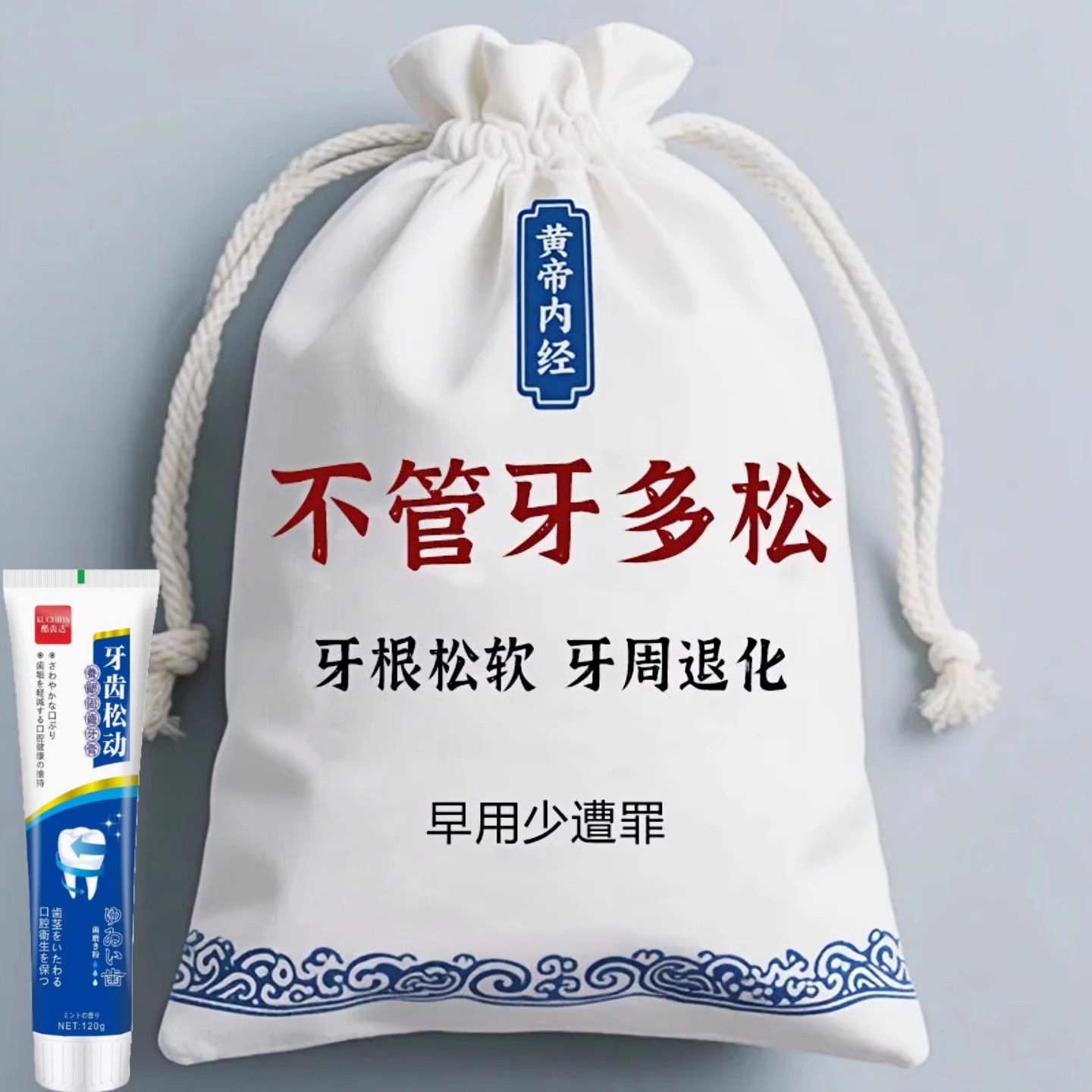 秋冬上新】牙龈肿烂牙洞牙根牙齿松动神经性牙痛冷热疼牙膏