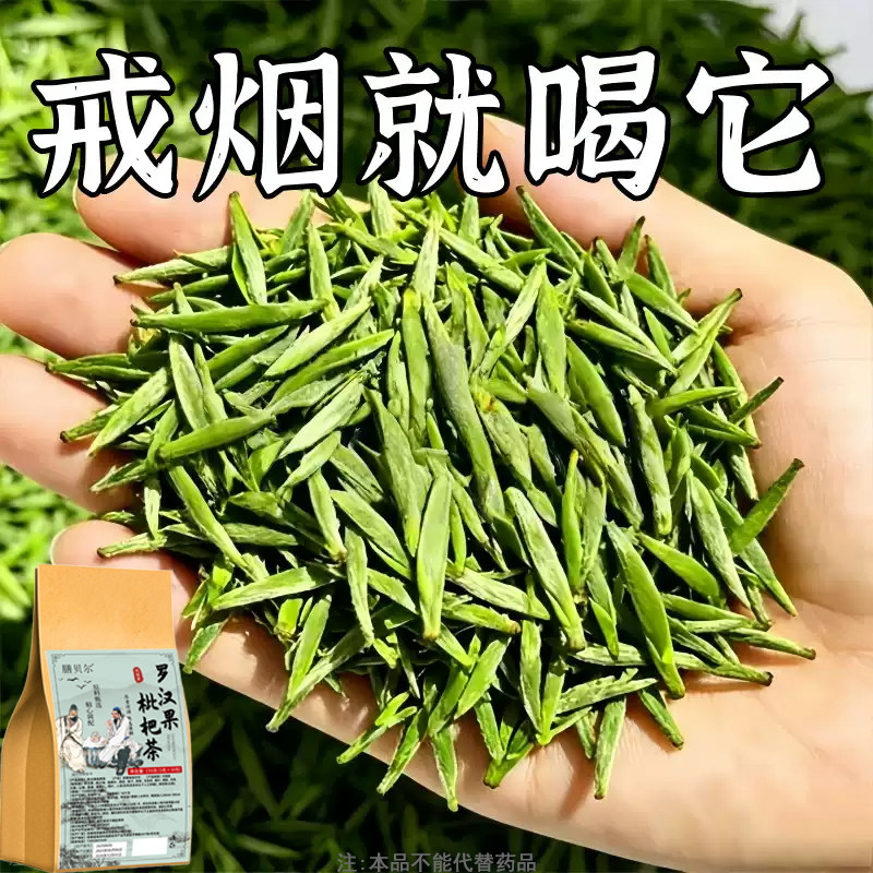 【烟瘾难耐】男女戒烟罗汉果枇杷养生茶