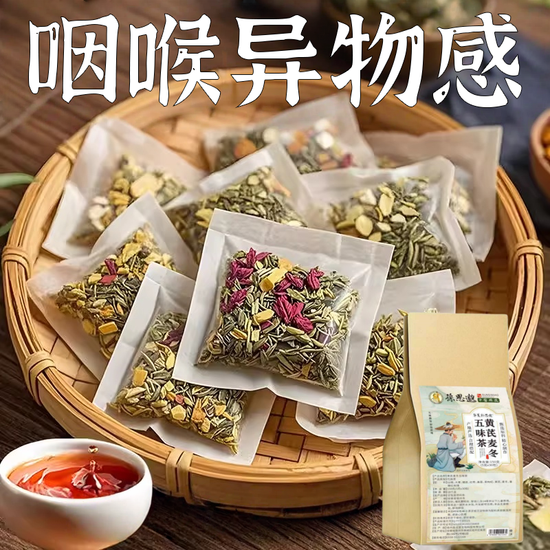 咽喉炎慢性咽炎扁桃体有痰有异物感咽喉干痛干咳嗓子干痒养生茶包