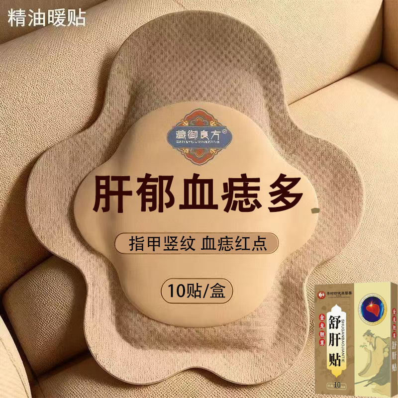 【中医古方】李时珍舒肝逍遥贴熬夜肚大指甲竖纹嘴臭男女通用贴