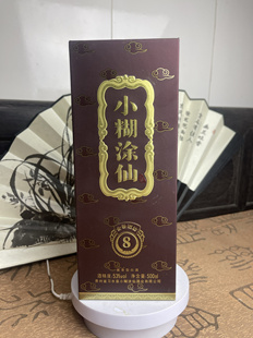 2020年小糊涂酒金酱香坊8库存陈年老酒高度白酒纯粮口粮酒清仓