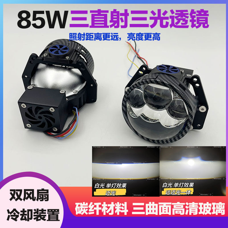 85瓦LED双光透镜大灯超亮聚光